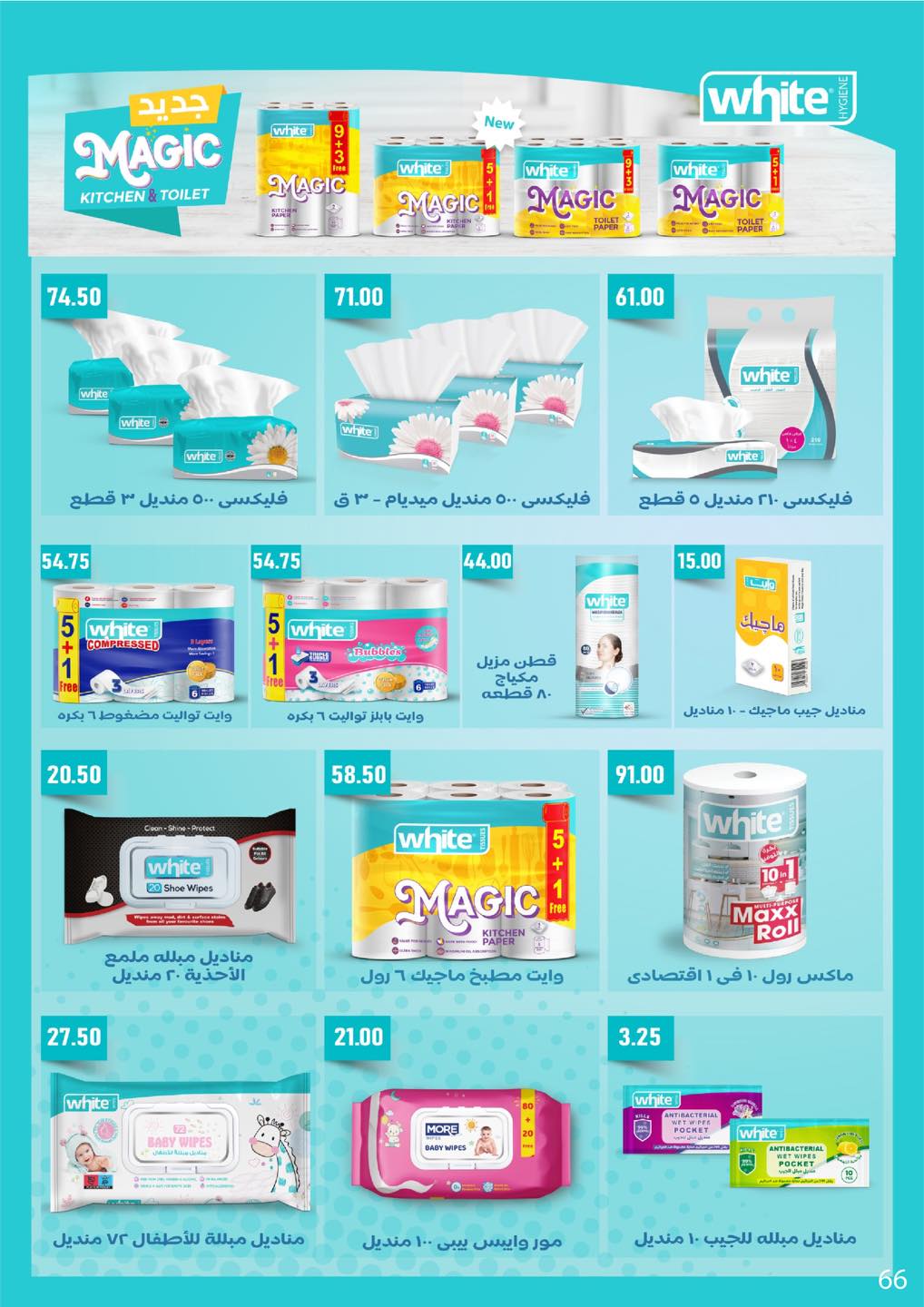 arafa-market offers from 25oct to 1oct 2025 عروض عرفة ماركت من 25 أكتوبر حتى 1 أكتوبر 2025 صفحة رقم 67